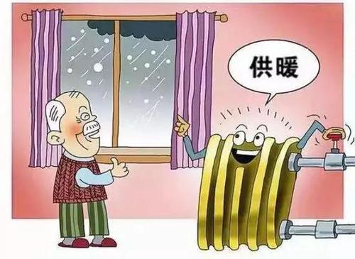 <b>陕城镇集中供热服务标准印发 卧室供暖温度不低于18℃</b>
