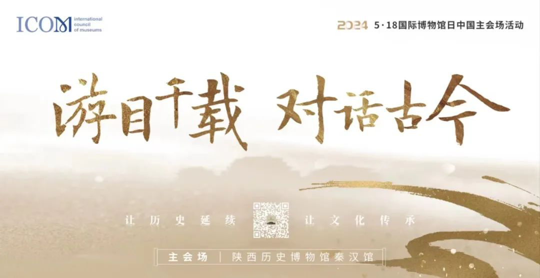 <b>“5·18国际博物馆日”中国主会场系列宣传活动持续进行中</b>