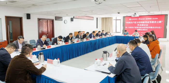 西安翻译学院曾鹿平出席“中国共产党与中国新型高等教育之路”学术研讨会