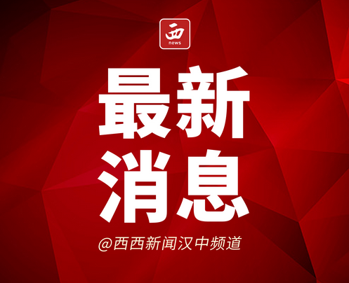 <b>9月12日至19日 汉中铁人三项比赛区域实施封闭管理</b>