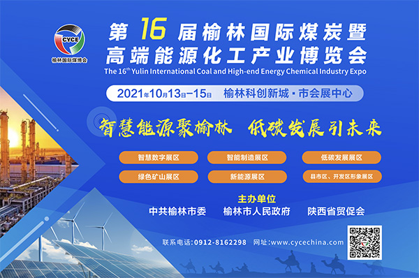 <b>第十六届榆林国际煤博会将举行 参展企业500多家</b>