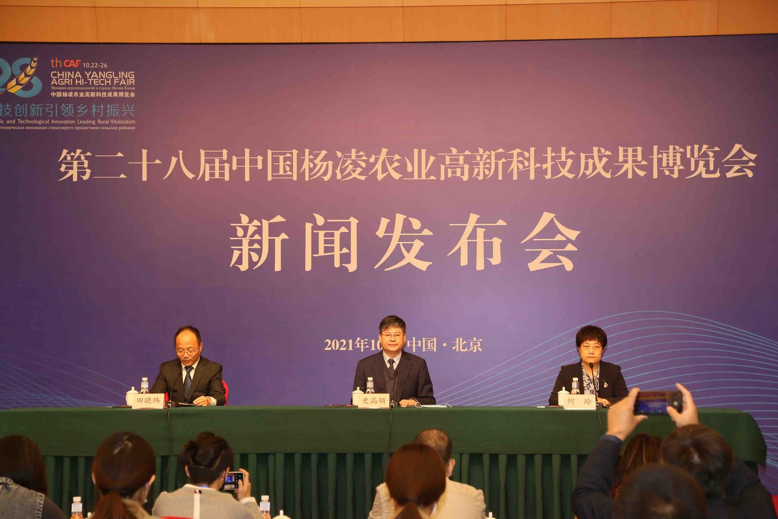 <b>第28届中国杨凌农高会将于10月22日开幕  展会亮点纷呈</b>