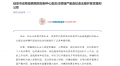 <b>权威发布 延安市动物疫病预防控制中心副主任郭瑾严重违纪违法被开除党籍</b>