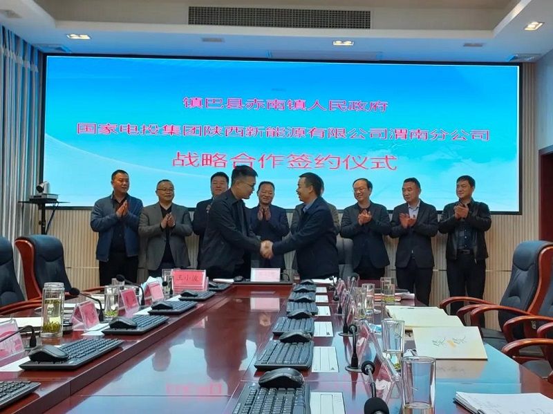 <b>预期总投资15亿元 国家电投集团与汉中镇巴赤南签订合作协议</b>