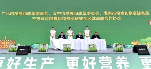 <b>广元、汉中和陇南三市签署粮食和物资储备安全区域战略合作协议</b>
