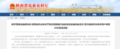 <b>30天免息贷款，陕西省农业农村厅联合网商银行发起抗洪免息行动</b>