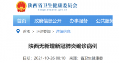 <b>权威发布|25日，陕西无新增新冠肺炎确诊病例</b>