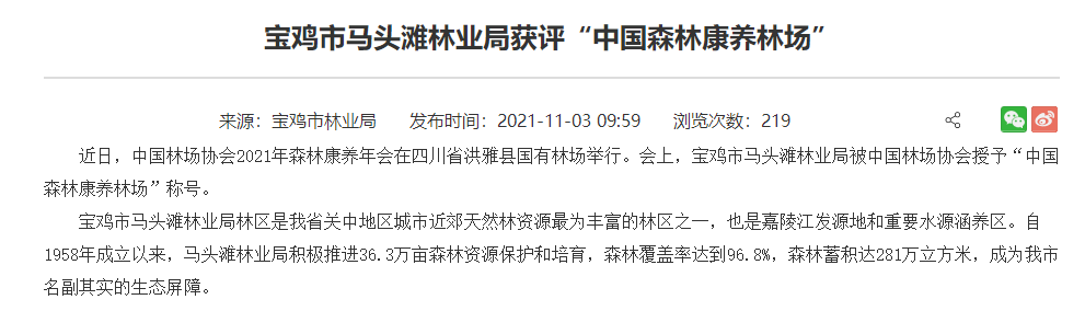 <b>宝鸡市马头滩林业局获评“中国森林康养林场”</b>