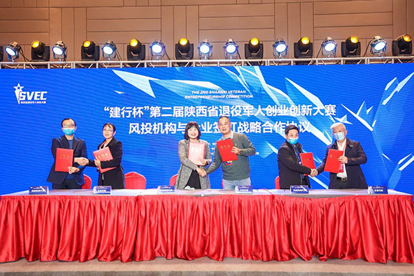 <b>“建行杯”第二届陕西省退役军人创业创新大赛在西安圆满落幕</b>