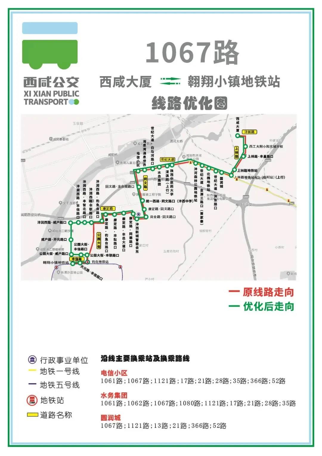 <b>新增23个站点！明日起西咸新区这两条公交线路有调整</b>