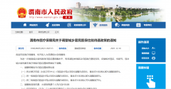 <b>渭南市将调整居民医保住院待遇 住院报销比例最高达85% </b>