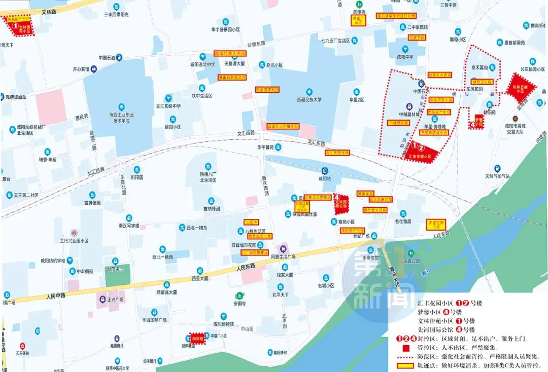 <b>咸阳市渭城区部分区域被划定为封控区、管控区、防范区</b>