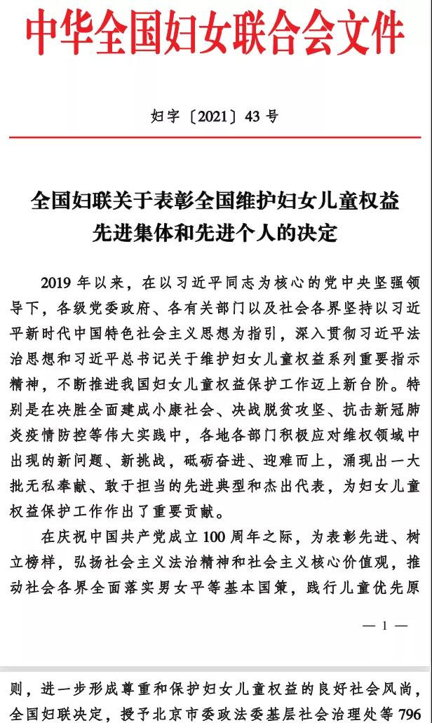 <b>咸阳市人民检察院荣获“全国维护妇女儿童权益先进集体”称号</b>