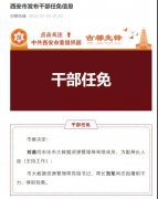 <b>西安大数据资源管理局局长因履职不力被停职检查</b>