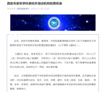 <b>西安市发布学科类校外培训机构收费标准</b>