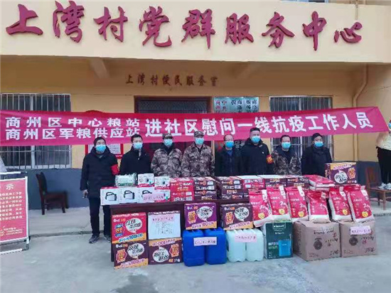 <b>商州区中心粮站为社区捐赠疫情防控物资</b>
