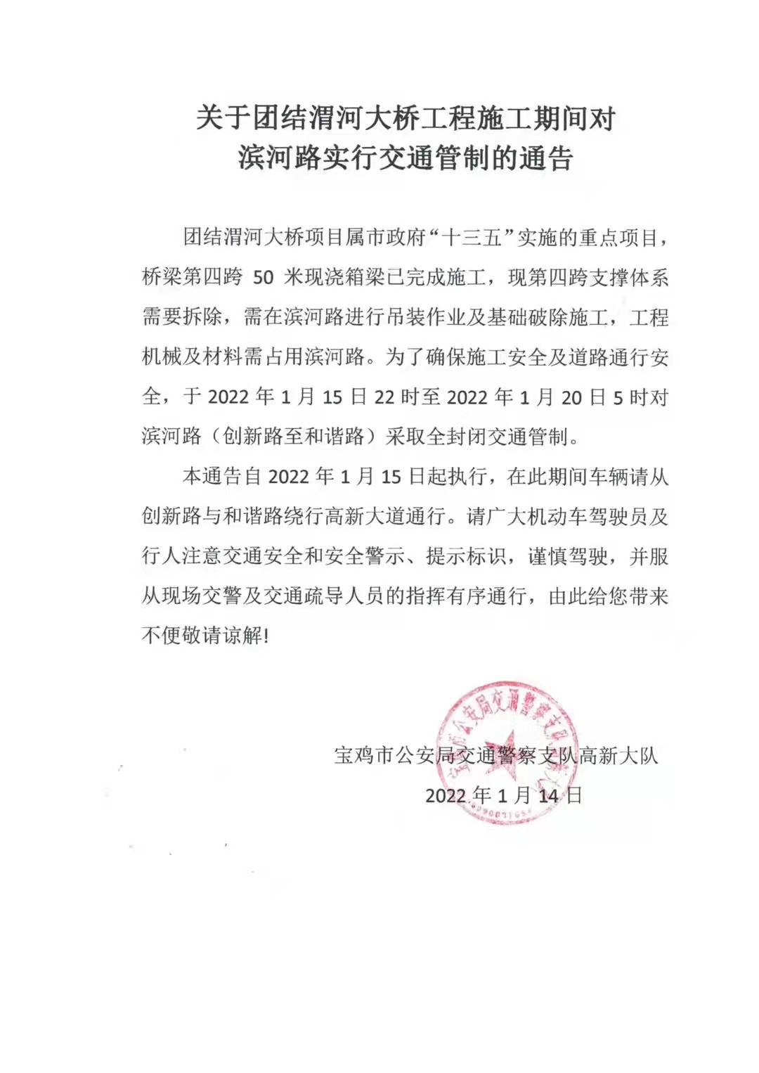 <b>市民需提前绕行！1月15日起宝鸡市滨河路将实行交通管制</b>