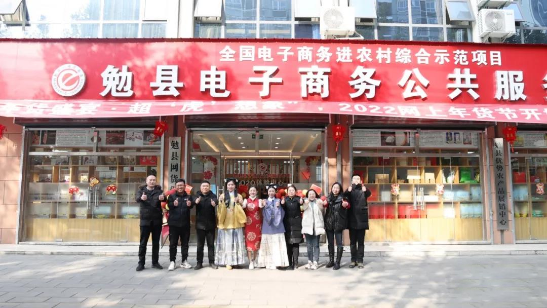 <b>“年货盛宴·超‘虎’想象”勉县2022网上年货节全面启动</b>