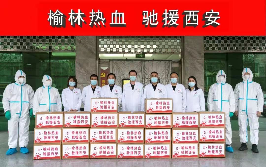<b>援驰西安 榆林向西安市支援 20 万毫升血液</b>