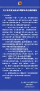 <b>今日起，西安恢复部分车驾管业务办理</b>