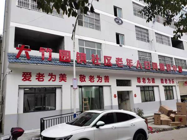 <b>汉滨区一批居家和社区养老服务设施建成投用</b>