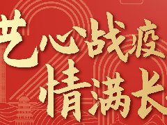 <b>新春辞旧岁 书画迎虎年</b>