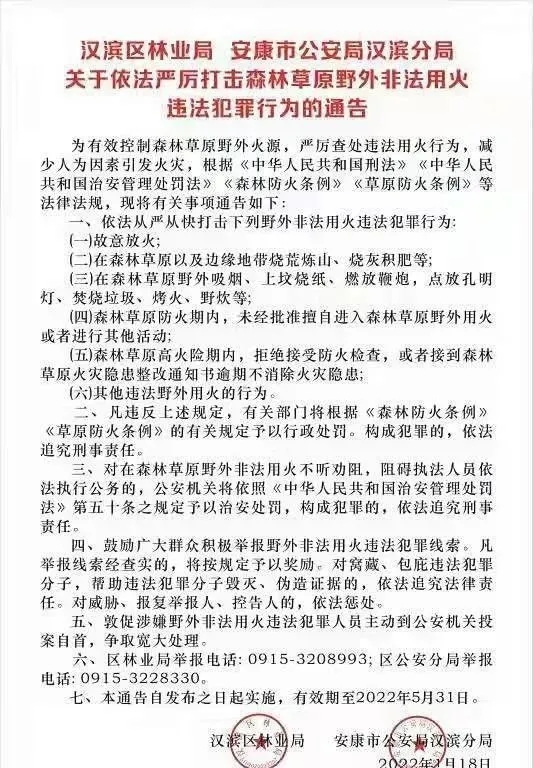 <b>安康汉滨严厉打击上坟烧纸、燃放鞭炮等野外非法用火</b>