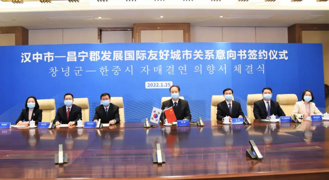 <b>“云端”牵手！汉中市、韩国昌宁郡缔结友好城市</b>