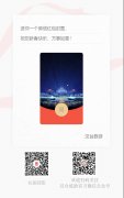 <b>汉台旅游：限时发放 5000份红包封面 1月26日起免费领</b>