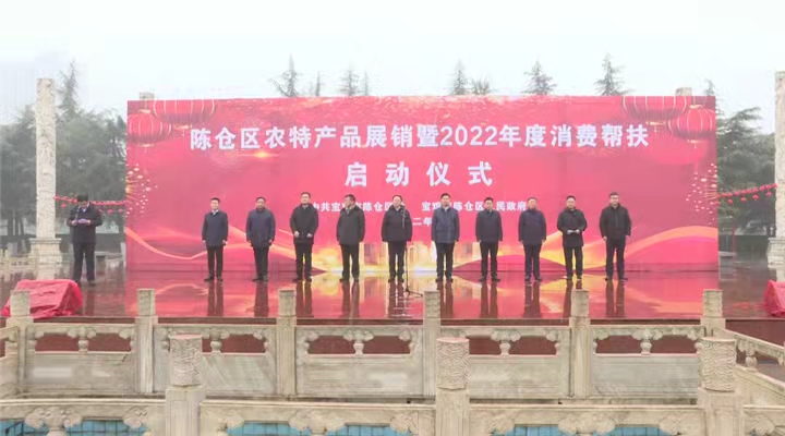 <b>陈仓区举行农特产品展销暨2022年度消费帮扶启动仪式</b>