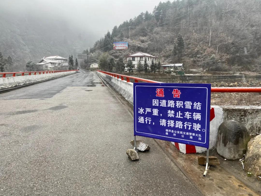 <b>道路可能出现结冰，108国道秦岭至龙草坪路段实施临时交通管制</b>