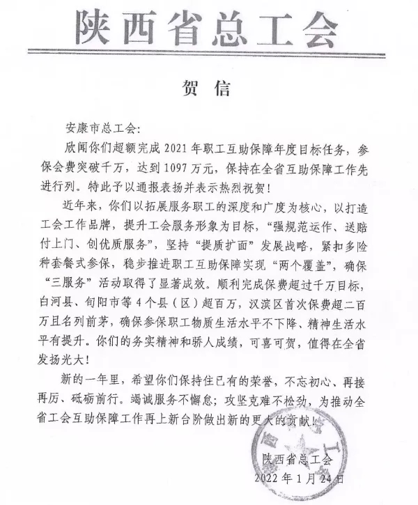 <b>汉滨区职工互助保障工作获陕西省总工会表彰</b>