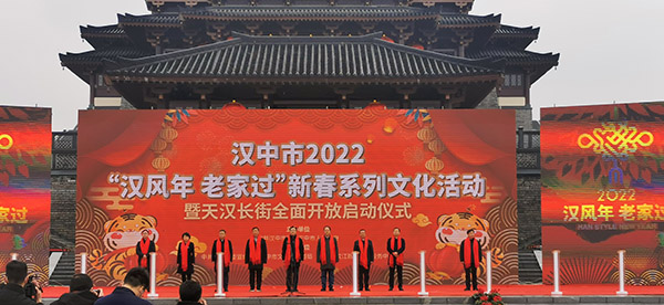 <b>“汉风年·老家过”| 汉中市2022年网络媒体新春走基层活动启动</b>