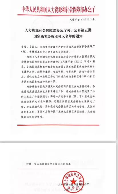 <b>陕西11家单位获“国家级充分就业社区”称号  白河县狮子山社区入选</b>
