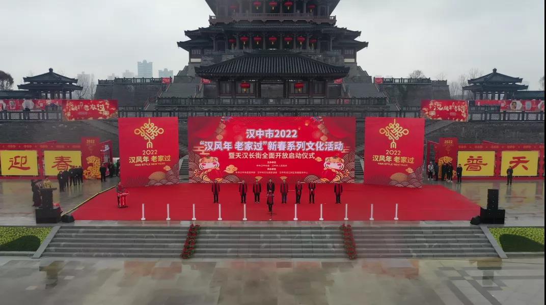 <b>汉风年·老家过！2022年汉中市新春系列文化活动拉开精彩大幕</b>