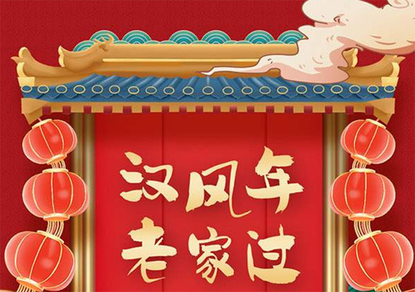 <b>“汉风年·老家过”！春节期间汉中这些精彩活动不容错过</b>