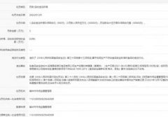 <b>生产经营的烤馍馍菌落总数项不合格 绥德这家公司被罚5万元</b>