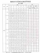 <b>榆林中小学开学时间确定 高中今日开课</b>