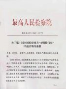 喜报！子洲县人民检察院获评“全国文明接待室”称号
