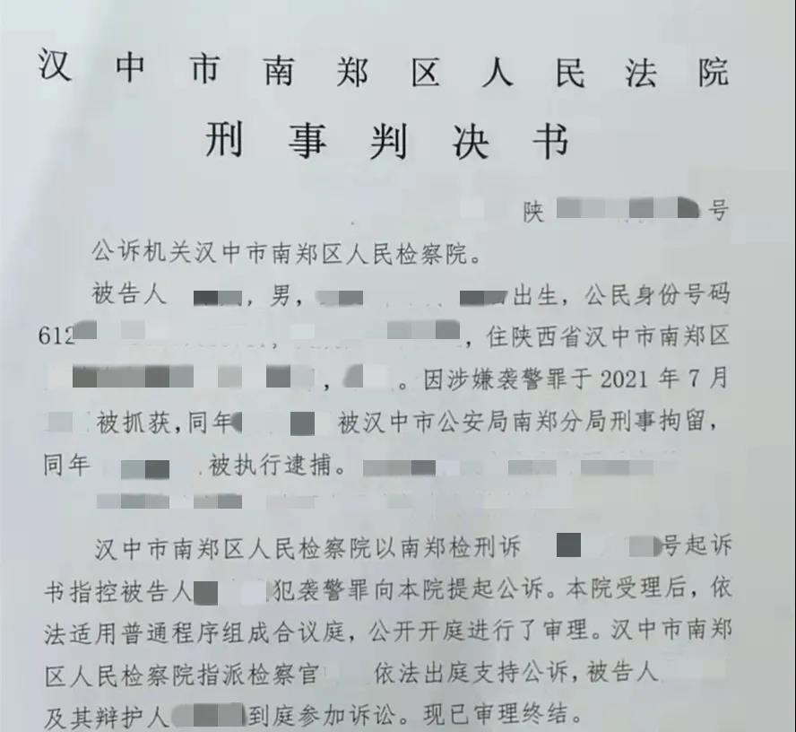 <b>一男子酒后持刀袭警 南郑法院：有期徒刑三年</b>
