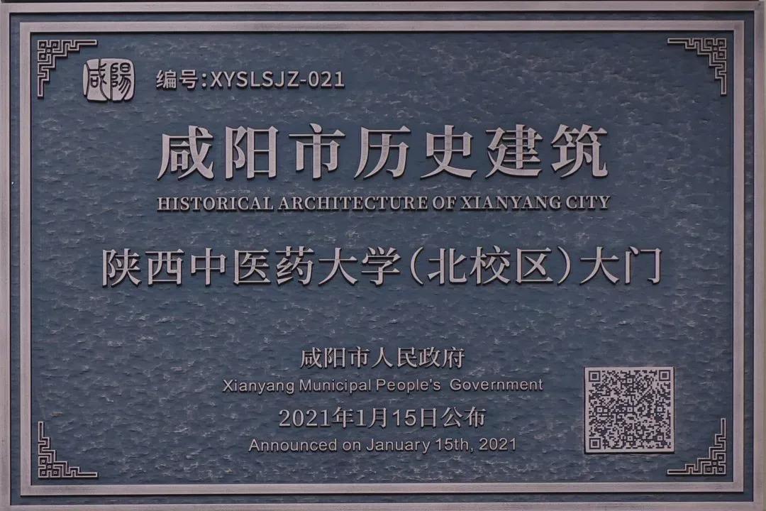 <b>咸阳中心城区21处历史建筑挂牌保护 快看看有没有你熟悉的地方</b>