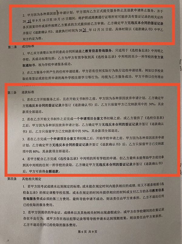 <b>3·15 | 办理留学咨询服务退费 5.5万元退款申请一年多还在北京“排队等待”</b>