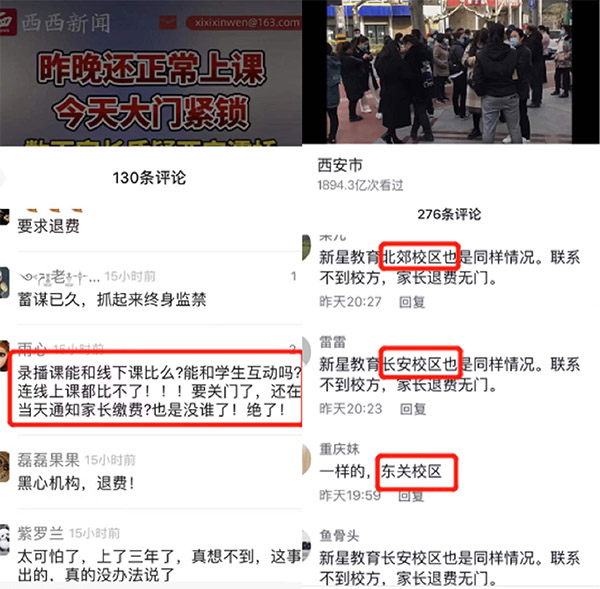 <b>追踪｜灞桥区教育局等多部门介入调查“未来新星停课跑路”事件</b>