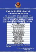 <b>机动车主们注意了！西安新增28处交通违法抓拍点位</b>