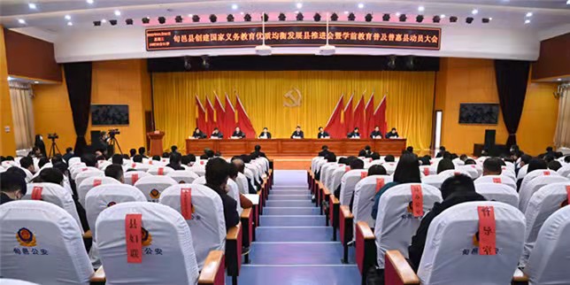 <b>旬邑：高位推进国家义务教育优质均衡发展及学前教育普及普惠创建工作</b>