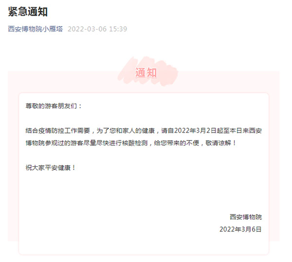 <b>西安博物院暂停开放 3月2日起参观过的游客请注意</b>