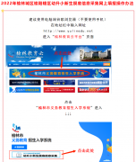 <b>注意啦！榆阳辖区小学适龄儿童3月15日开始预报名</b>