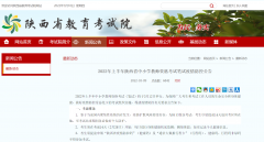 <b>参加2022上半年教资笔试的管控区陕西考生 建议“点对点”前往考点</b>
