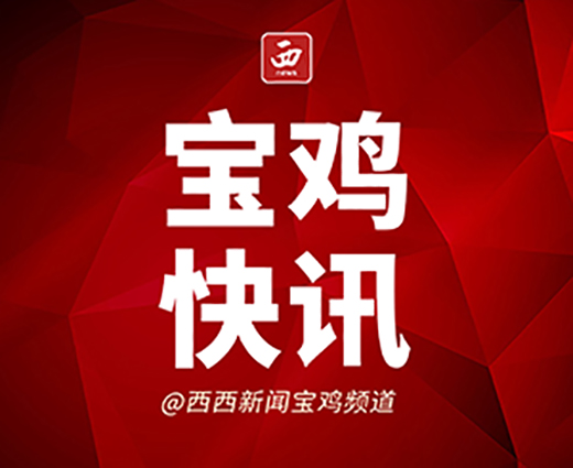 辟谣 | 宝鸡封城？谣言！