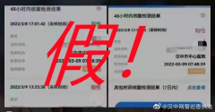 <b>汉中一网民恶作剧篡改核酸阳性报告 经查竟是未成年所为</b>